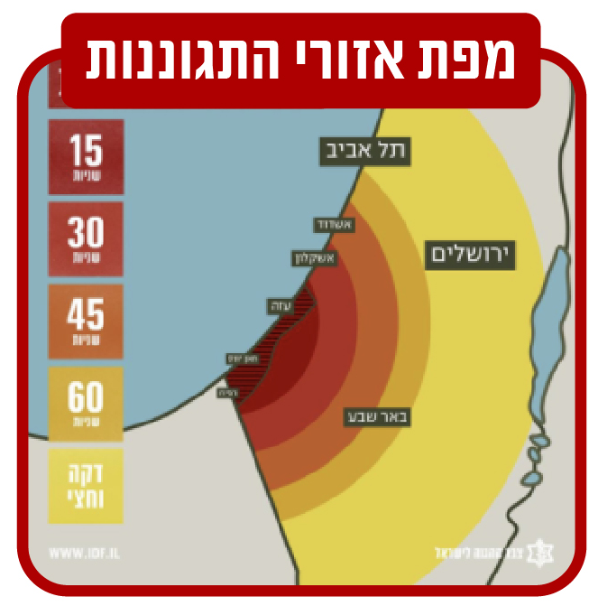 מפת אזורי התגוננות