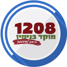 מוקד המועצה
