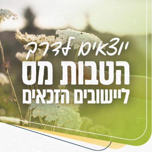 הטבות מס