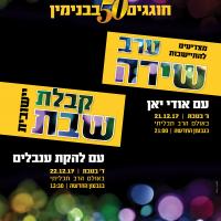 ערב שירה