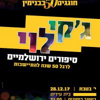 ג'קי לוי