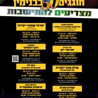 אירועי ה-50