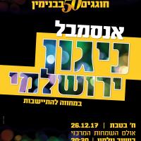 ניגון ירושלמי