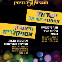 תיאטרון אספקלריא