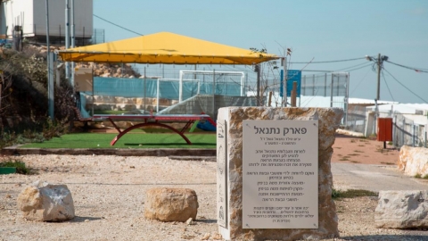 פארק נתנאל.jpeg
