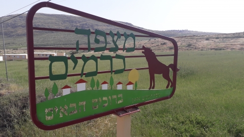 שלט הכניסה.jpg