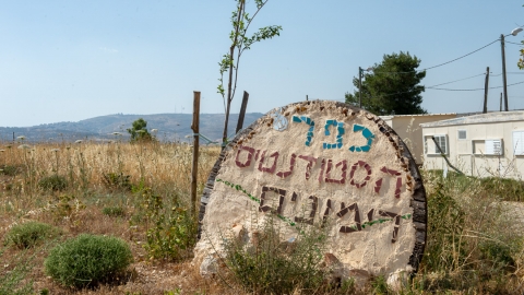 כפר הסטודנטים.jpg