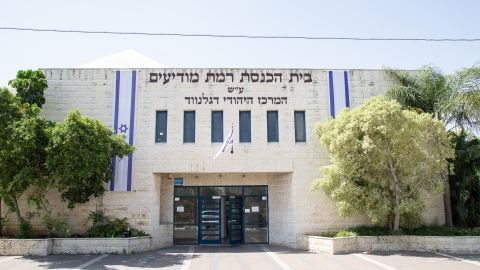 בית הכנסת.jpg