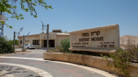 הקריה החינוכית.jpg