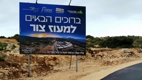 יישוב חדש בבנימין.jpeg